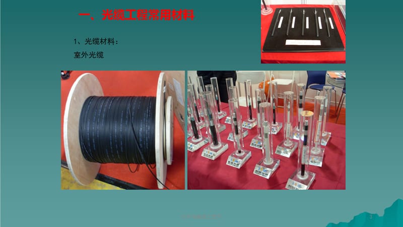 光纤熔接施工技术ppt课件
