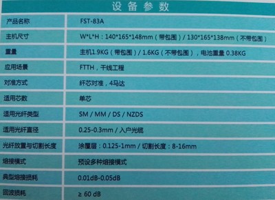 藤友光纤熔接机FST-83A