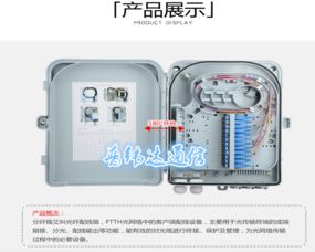 光纤配线箱