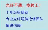 供应包就业包挣钱 赖工光纤熔接技术培训4006321468_通信、通讯_世界工厂网中国产品信息库