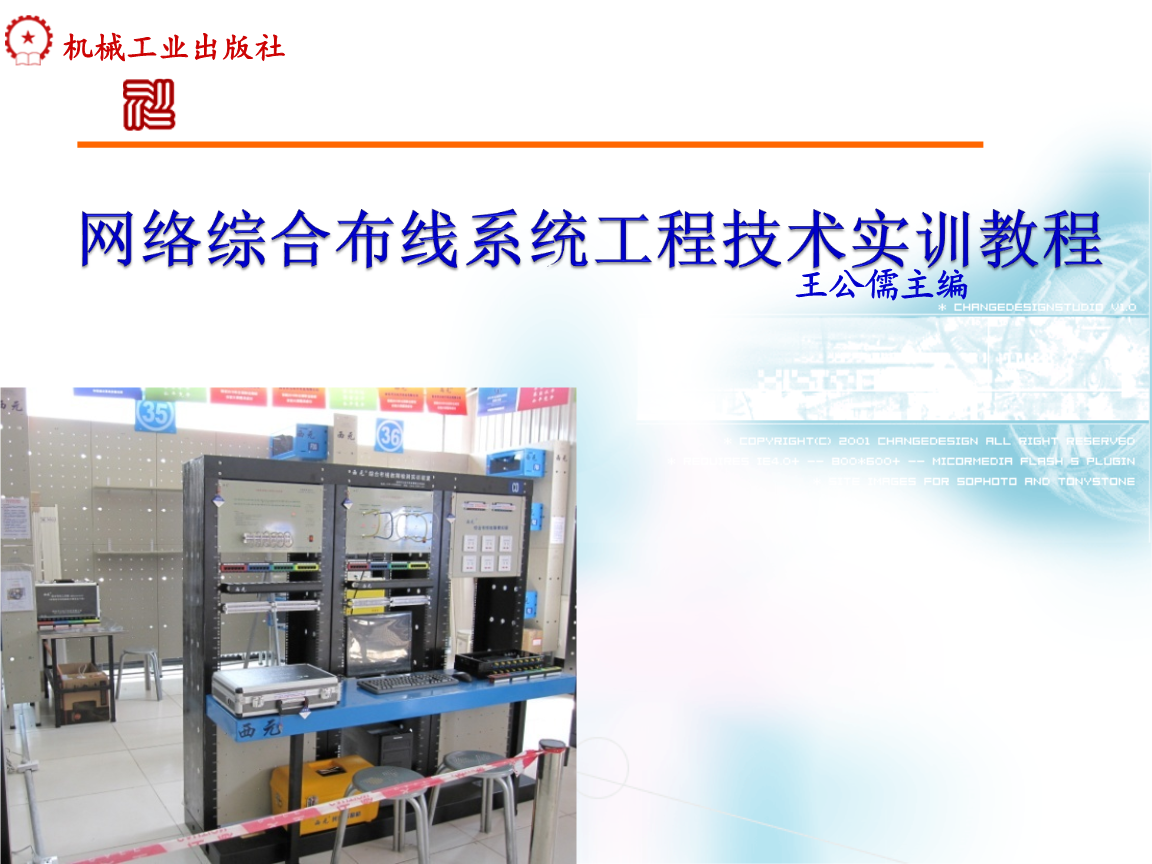 第11章光纤熔接工程技术汇总.ppt