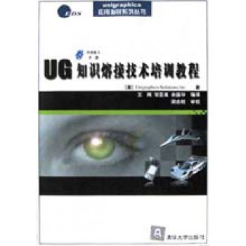UG知识熔接技术培训教程(附光盘)-博库网