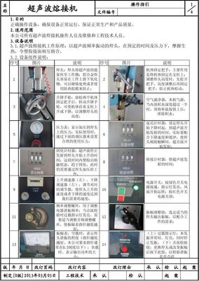 超声波熔接机作业指导书答案